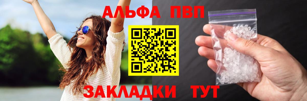 Сызрань  Alpha PVP крисы CK  Alfa_PVP  Вход с VPN  А ПВП VHQ 