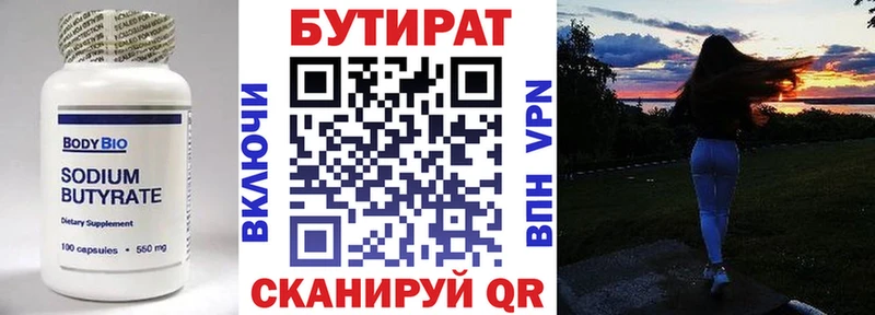 БУТИРАТ бутандиол Сызрань