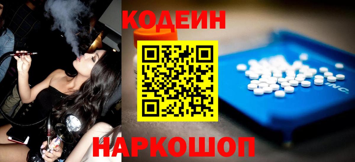 Кодеиновый сироп Lean напиток Lean (лин) Сызрань