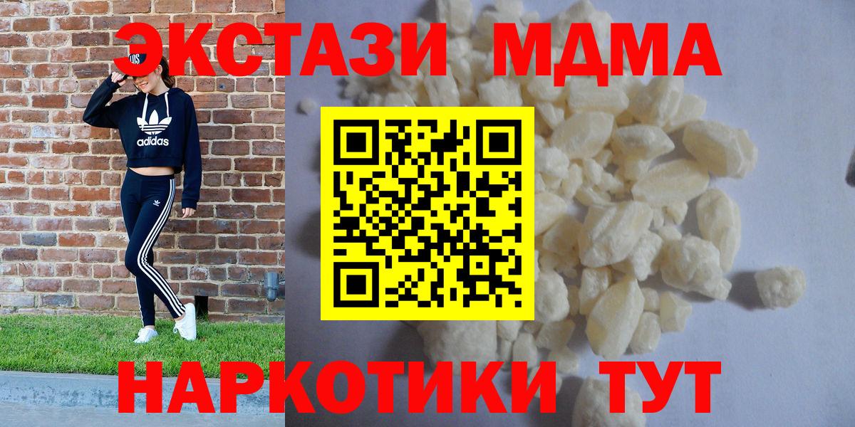 МДМА Molly  MDMA crystal  Вход с VPN  МДМА  Сызрань 
