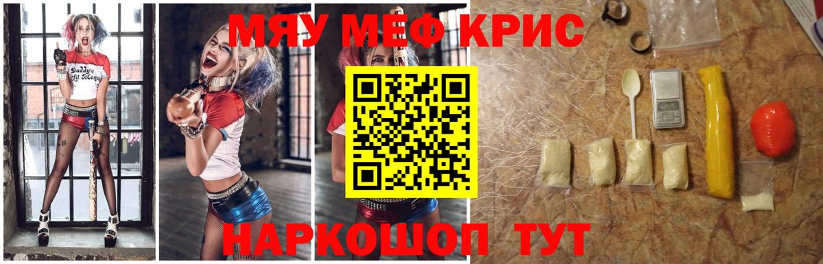 Меф мяу мяу кристаллы Сызрань